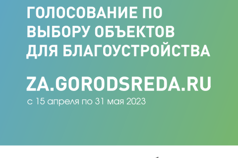 Национальный проект «Жилье и городская среда»