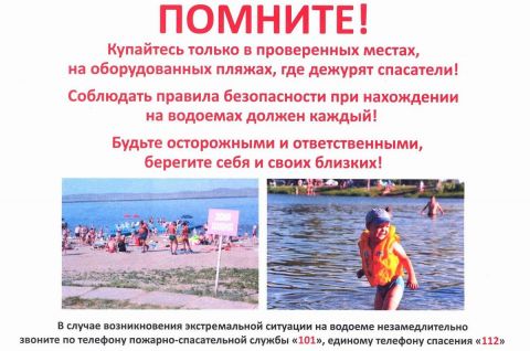 Памятка о безопасности на водных объектах